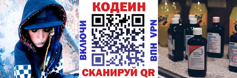 Кодеиновый сироп Lean Purple Drank  Купить где  Фрязино 